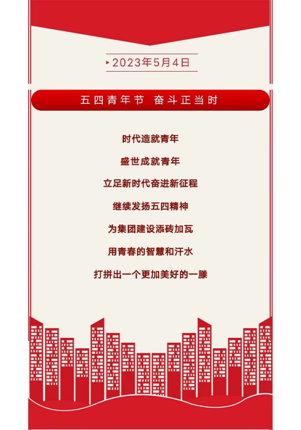 五四青年節(jié)｜青春奮斗正當(dāng)時(shí)
