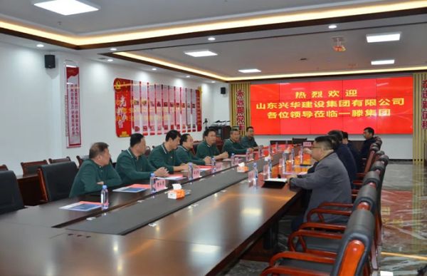 一滕建設(shè)集團  興華建設(shè)集團   戰(zhàn)略合作框架協(xié)議簽約儀式