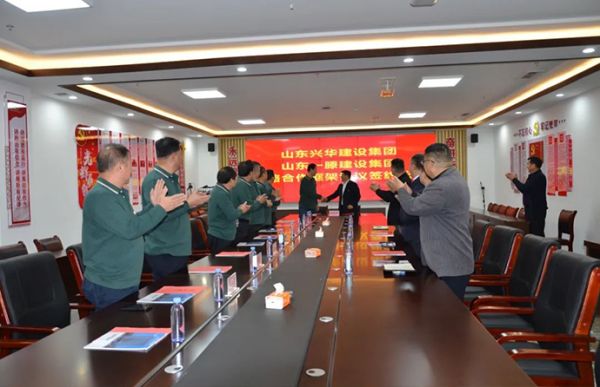一滕建設(shè)集團  興華建設(shè)集團   戰(zhàn)略合作框架協(xié)議簽約儀式