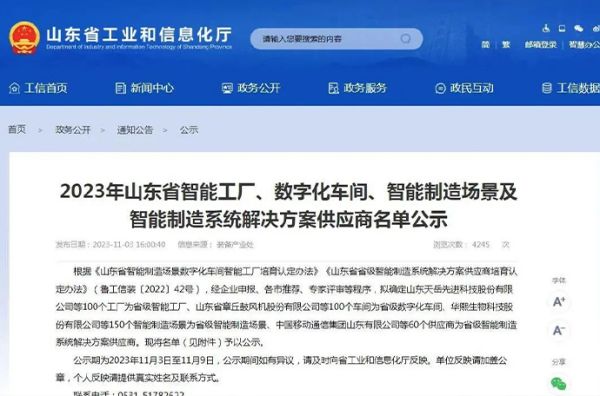 喜報(bào)：山東一滕新材料股份有限公司上榜省級(jí)智能制造場(chǎng)景名單！