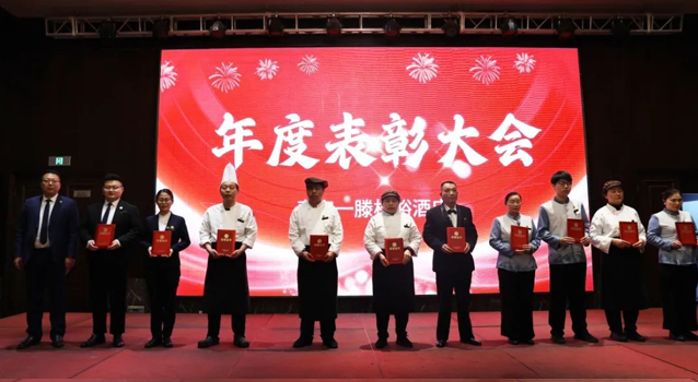 泰安一滕松峪酒店召開2024年總結(jié)會(huì)