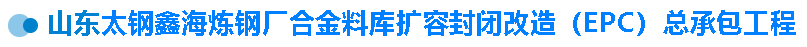 【干一項工程 樹一塊豐碑】一滕建設(shè)集團在建項目加快推進(jìn)（五）